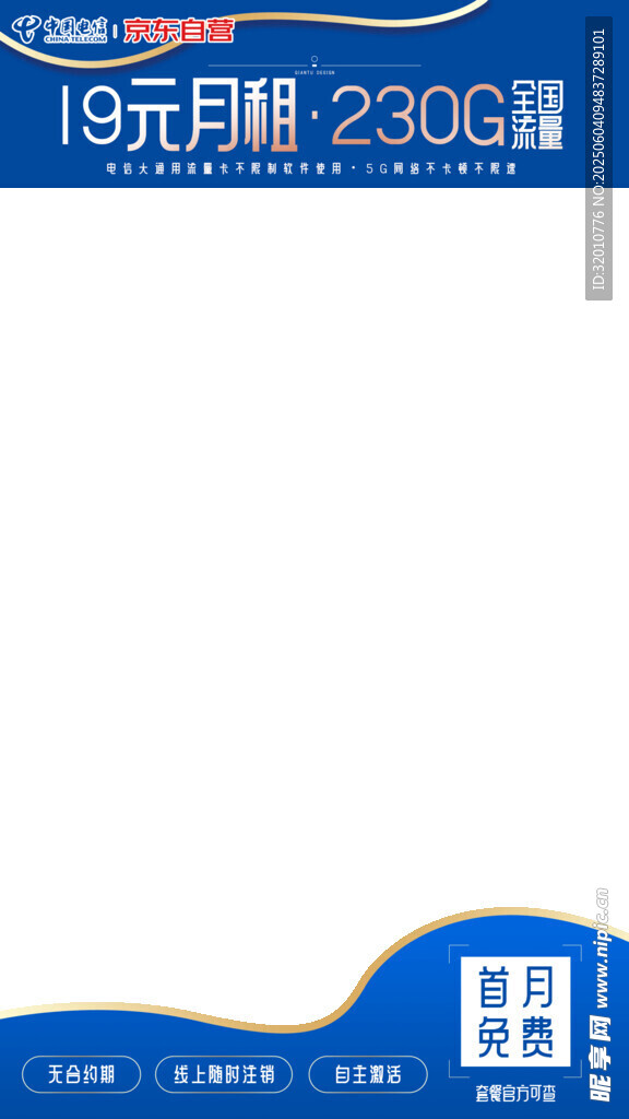 19元月租 230G流量套餐