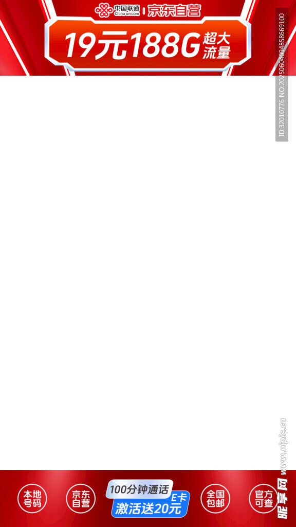 19元188G流量套餐特惠