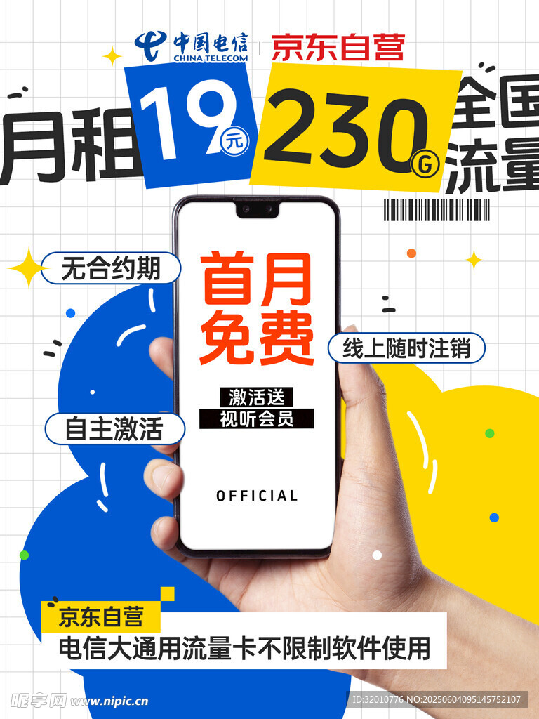 超值月租卡首月免费流量多