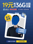 19元享全国136G流量套餐