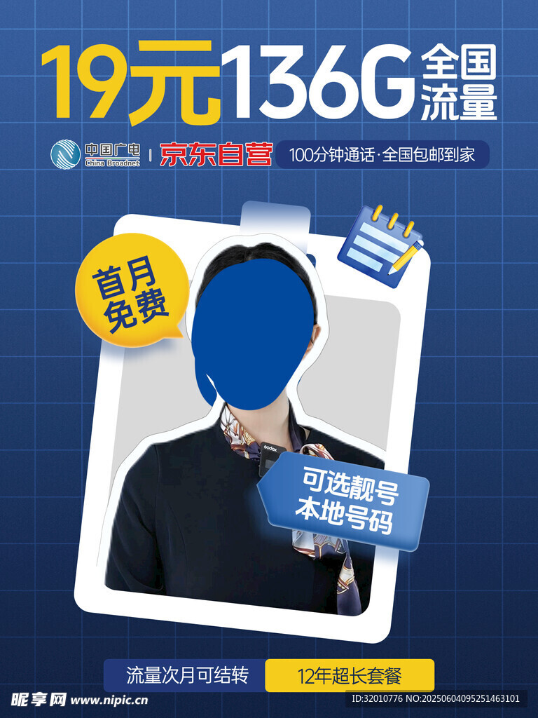 19元享全国136G流量套餐