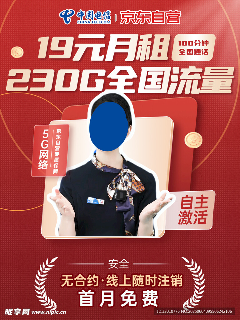 19元月租230G全国流量卡