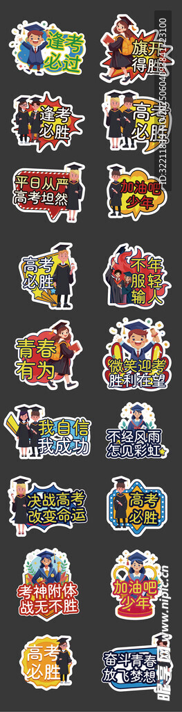 高考拍照手举牌