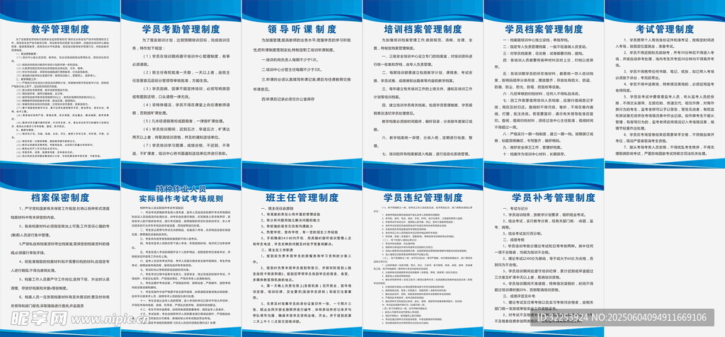 培训学校制度牌