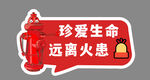 消防主题警示图标