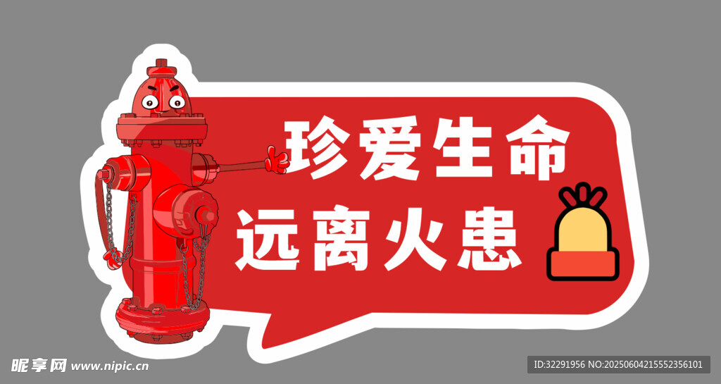 消防主题警示图标