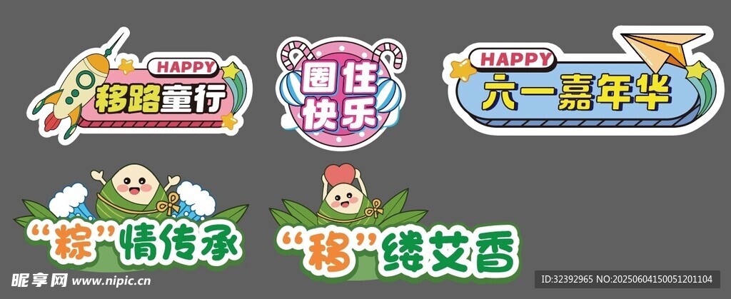 端午节 儿童节手举牌