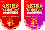 618年中狂欢促销海报