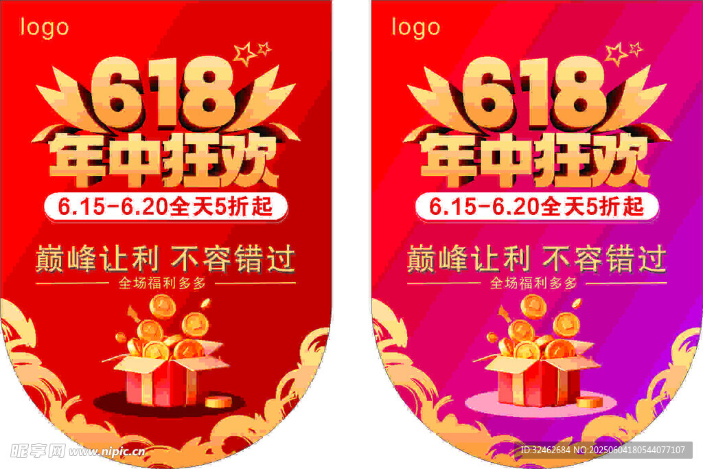 618年中狂欢促销海报