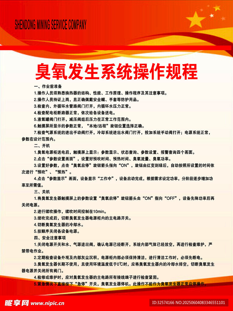 臭氧发生系统操作规程