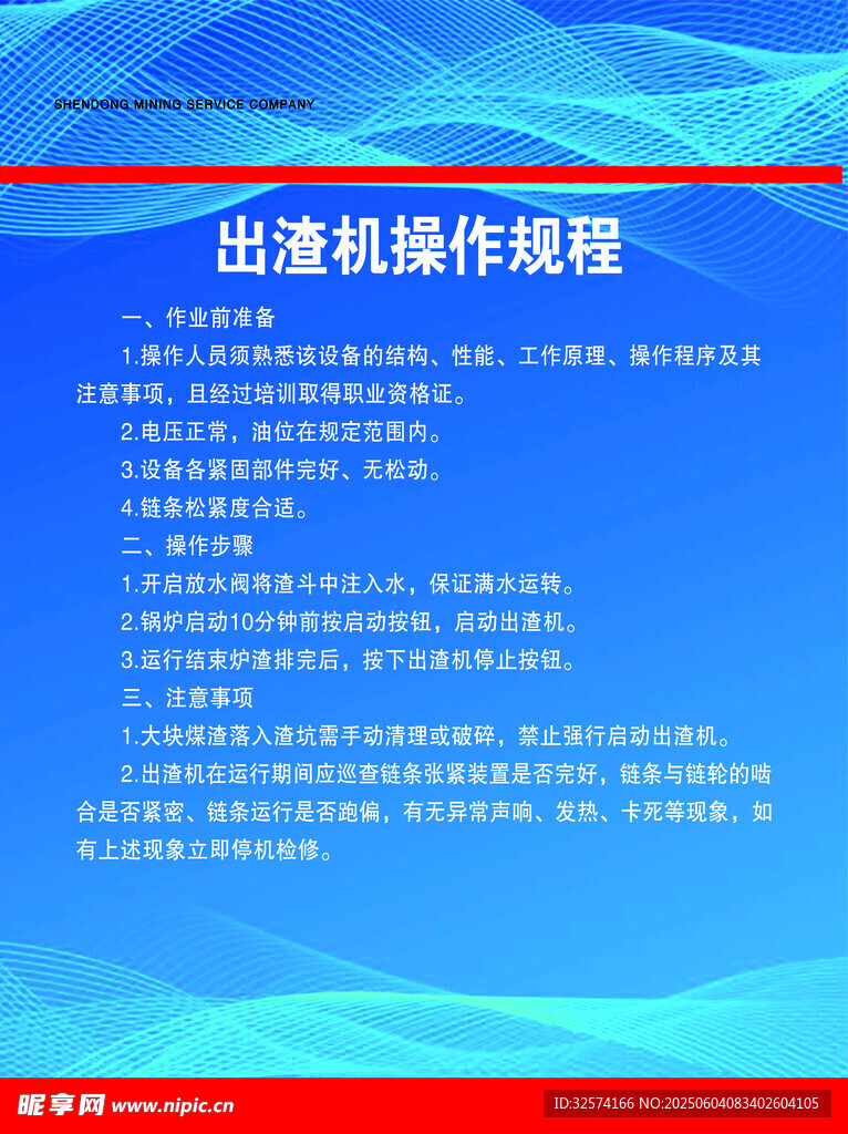 出渣机操作规程