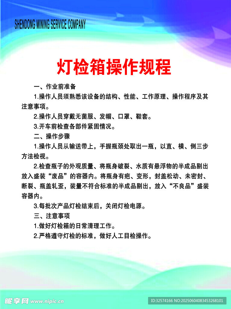 灯检箱操作规程