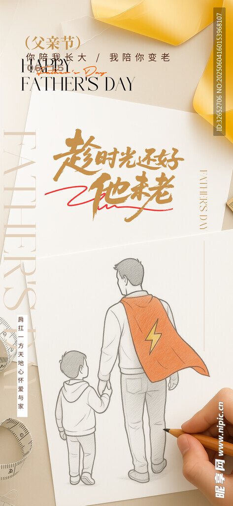 父亲节