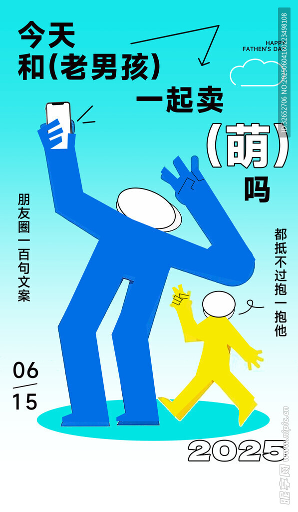 父亲节