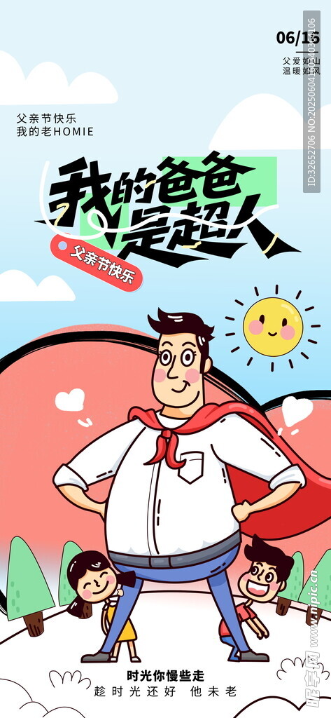 父亲节