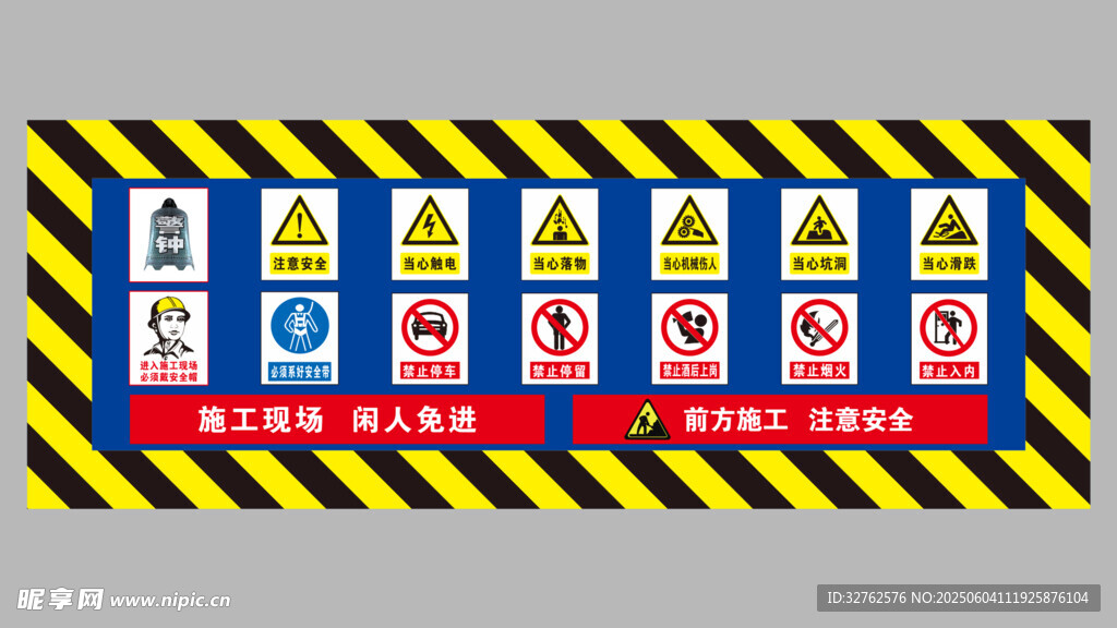 警示标识组合