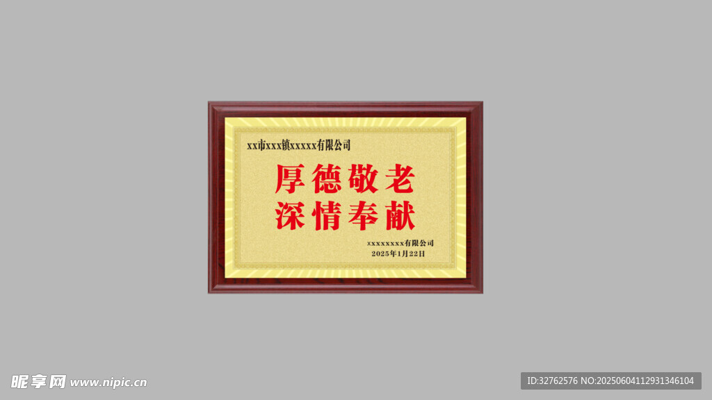 红木牌匾