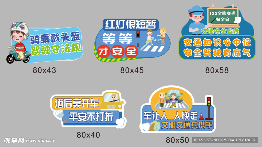 交通安全 手举牌