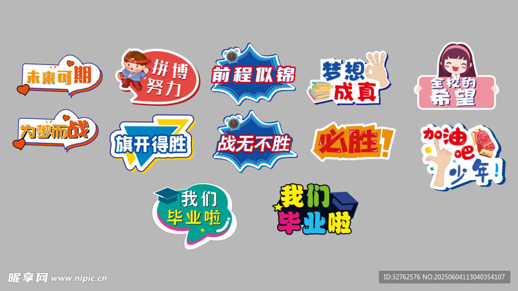 班级手举牌