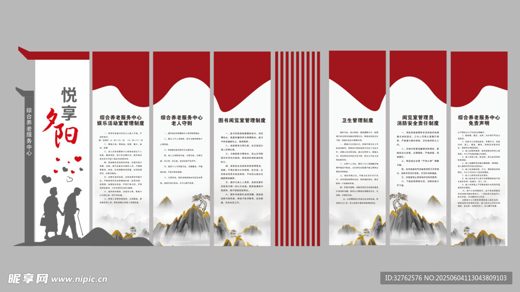 养老院文化墙