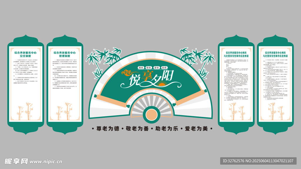 养老院文化墙