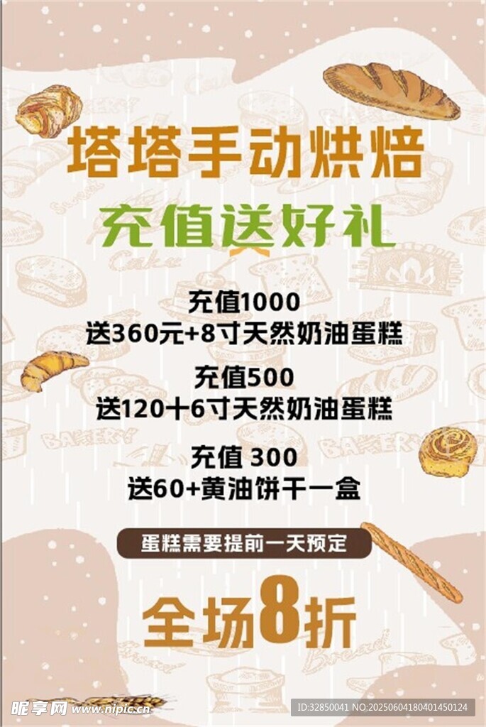 焙塔手动烘焙充值优惠活动