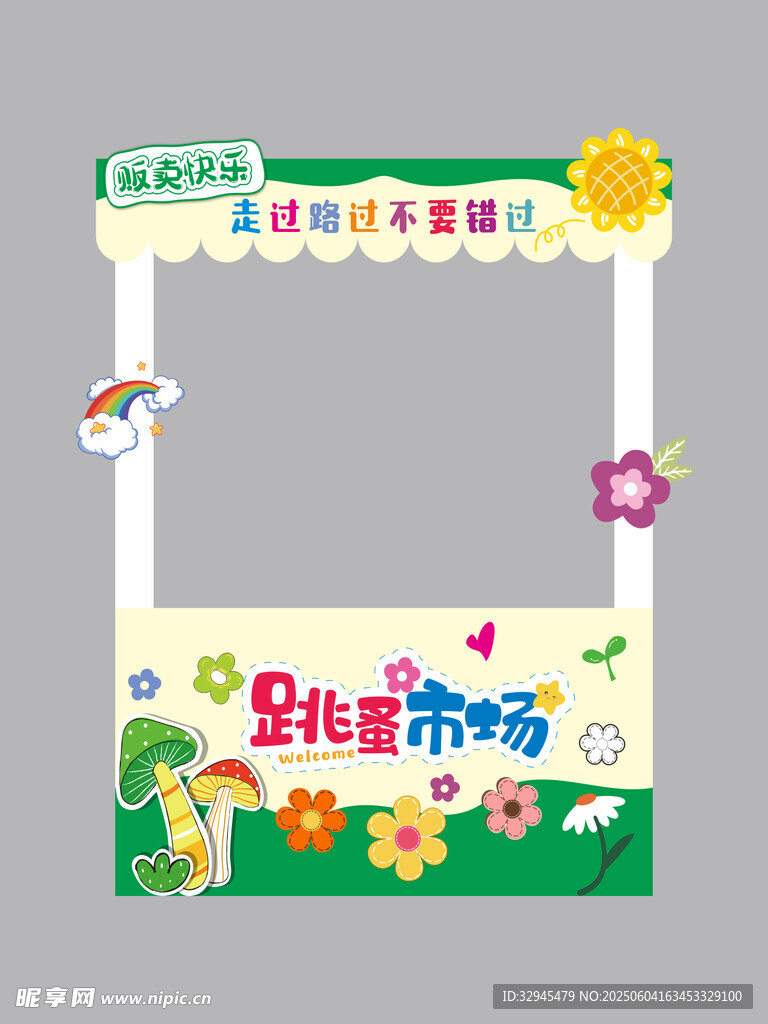 跳蚤市场 拍照框
