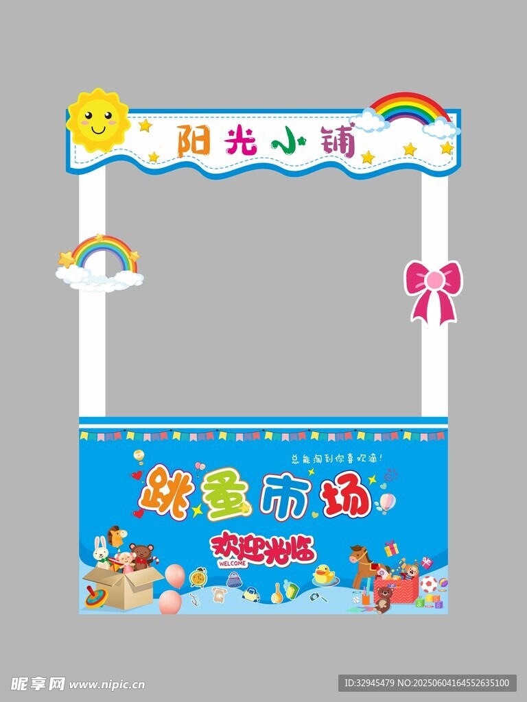 跳蚤市场