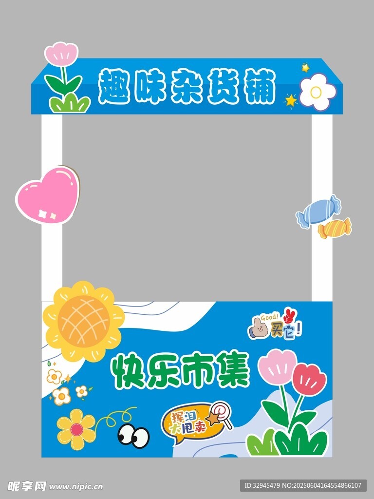 趣味杂货铺 快乐市集