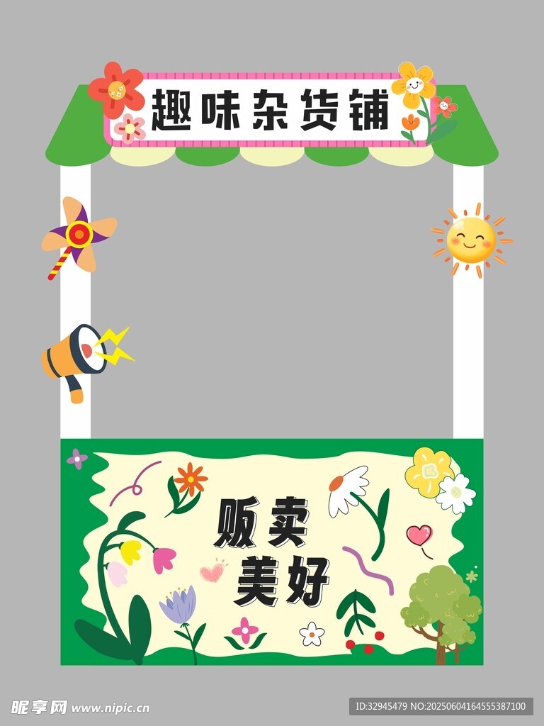 趣味杂货铺