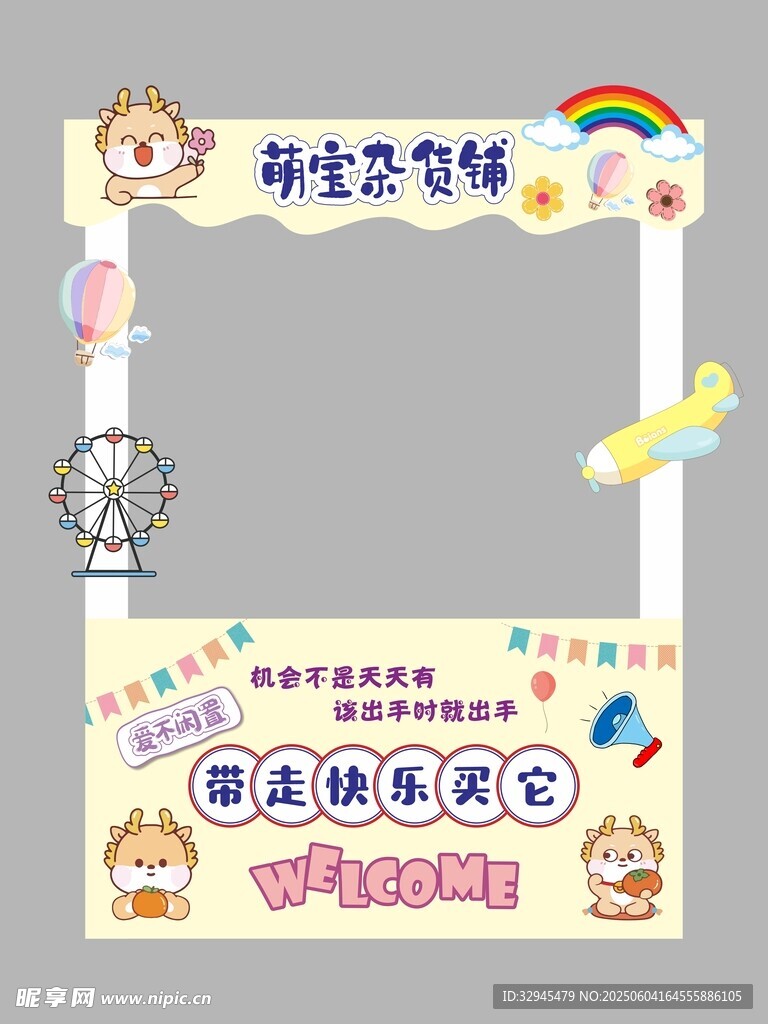 萌宝杂货铺