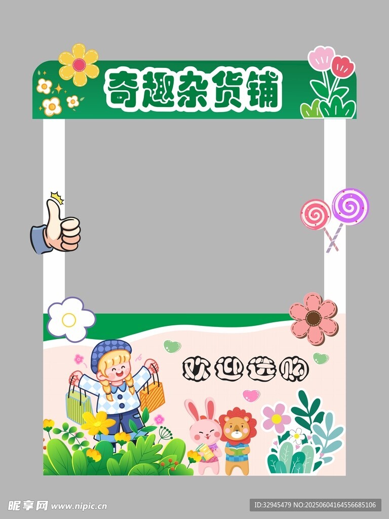 奇趣杂货铺
