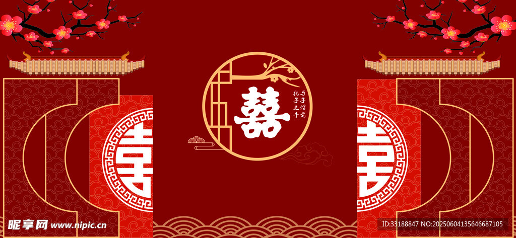 中式喜庆婚礼装饰背景图