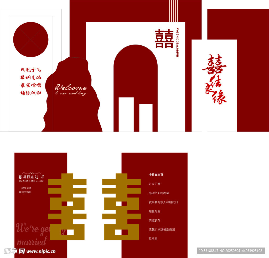 中式婚礼背景墙