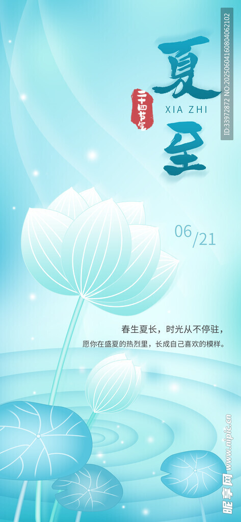 夏至