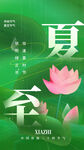夏至