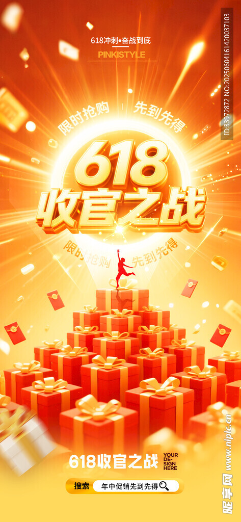  618促销