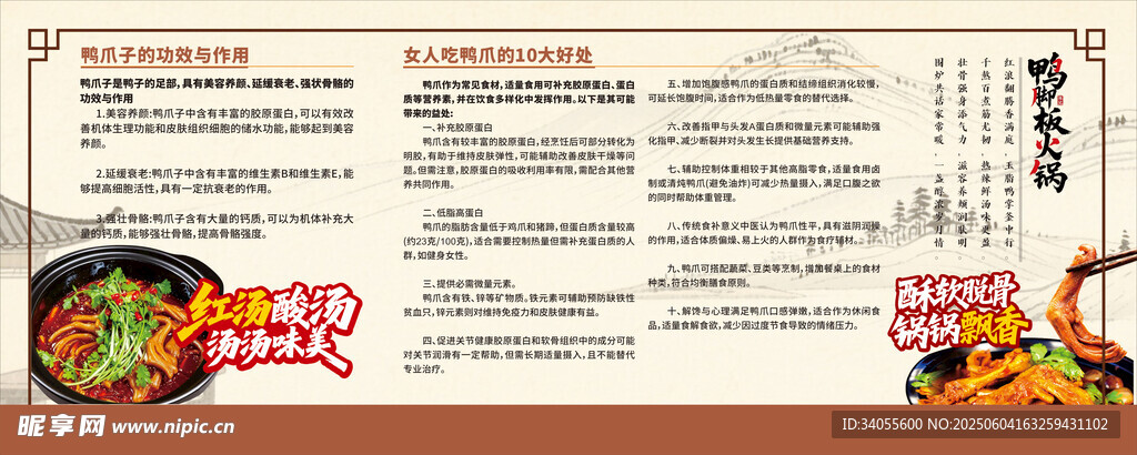 鸭掌火锅功效海报