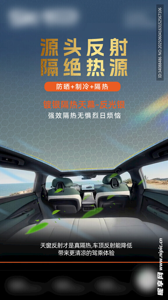 汽车天窗膜隔热膜