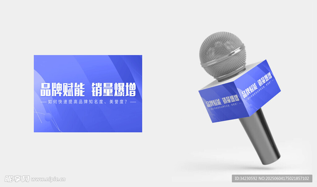 话筒牌样机