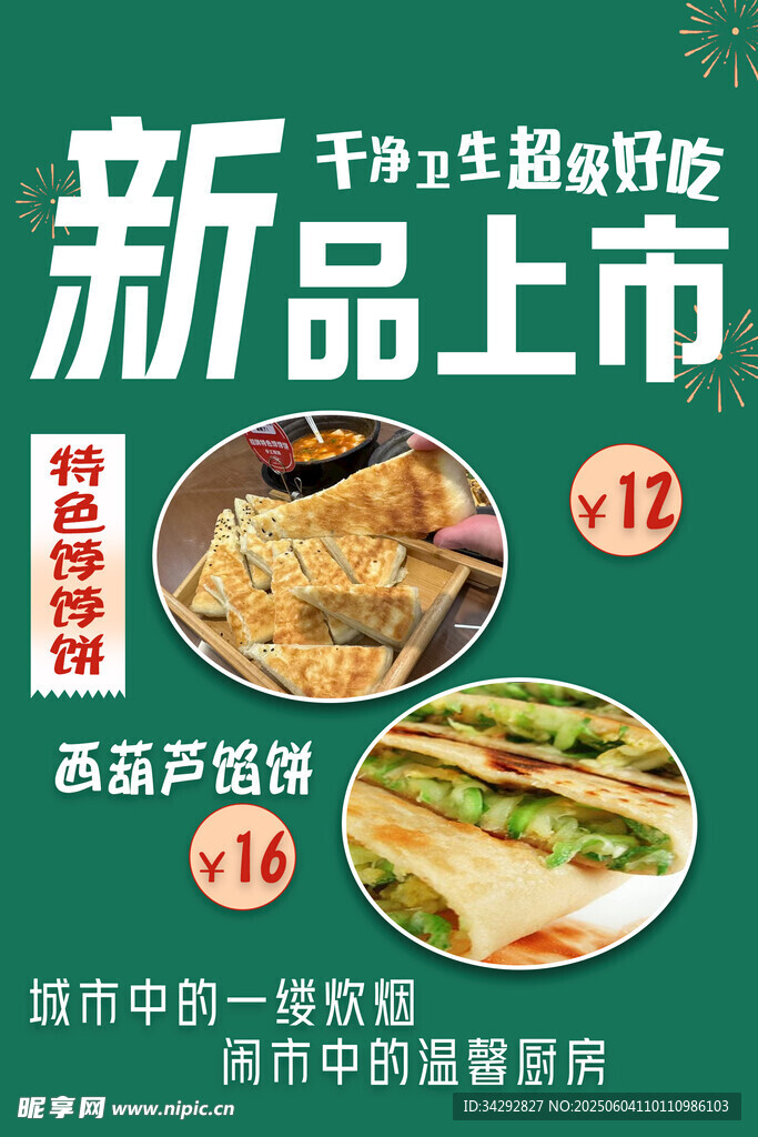 新品上市 干净美味生鲜促销