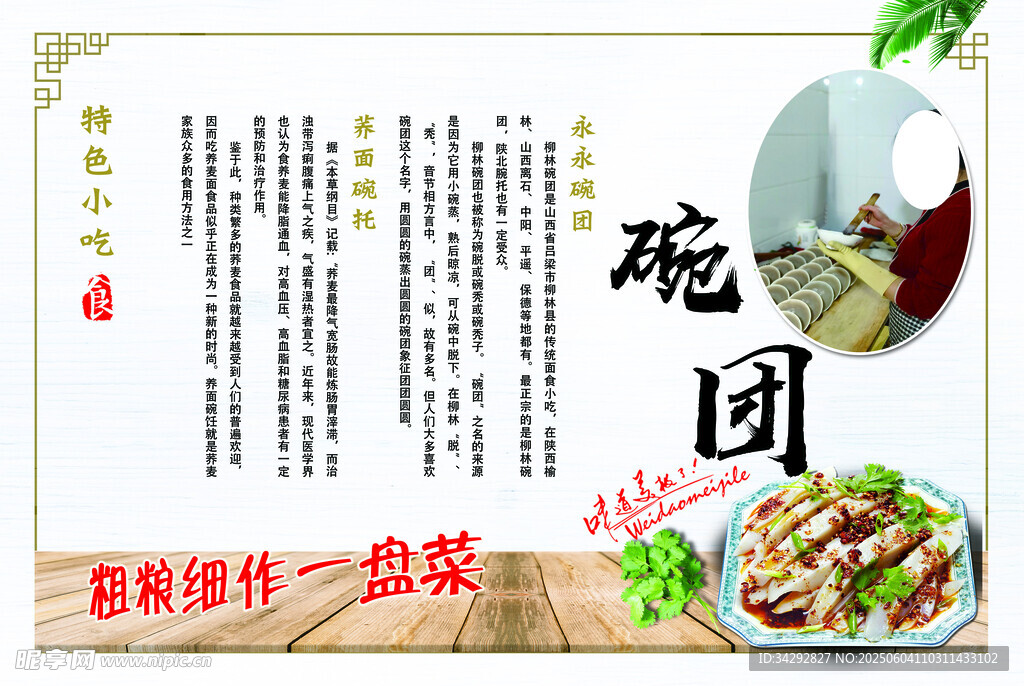 传统美食碗团 特色小吃