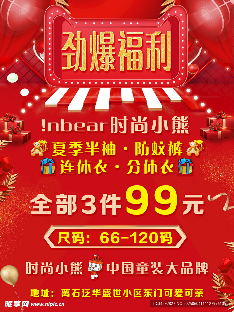 福利 内衣3件99元特惠