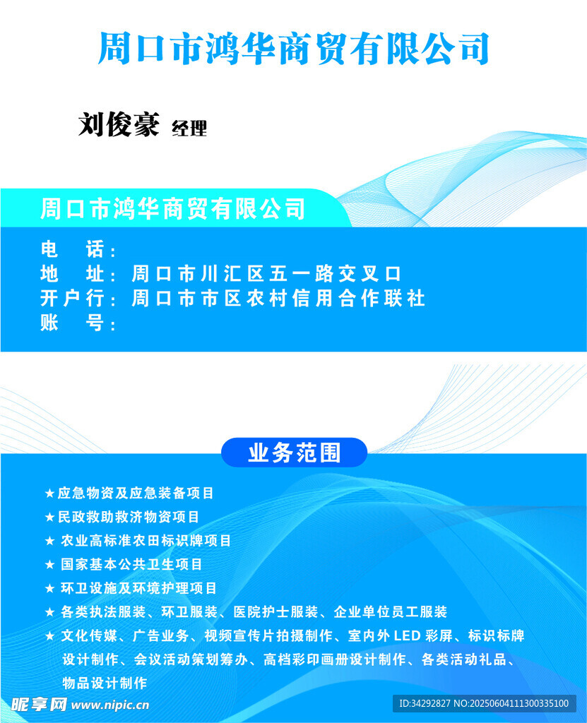 周口市华海商贸有限公司简介