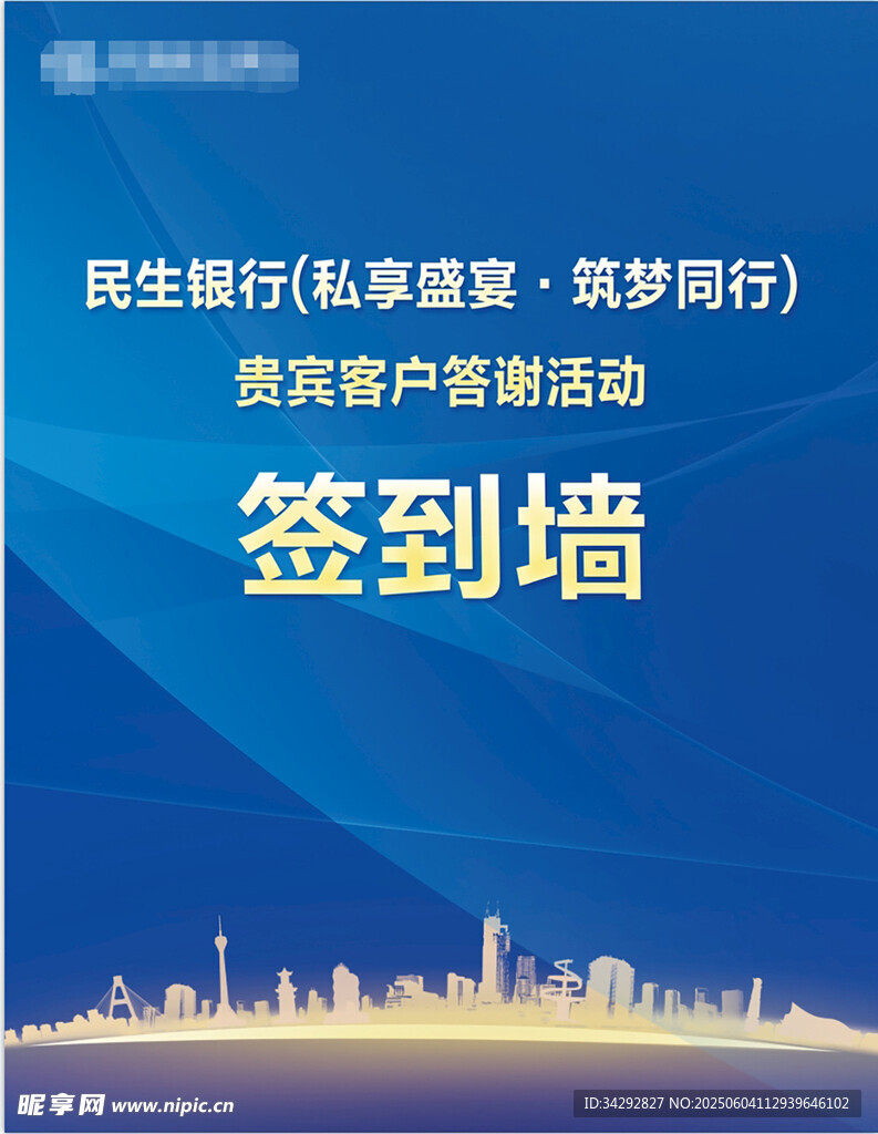 新生银行活动签到墙画面