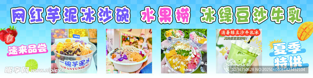 网红芋泥冰沙碗水果捞冰绿豆沙牛