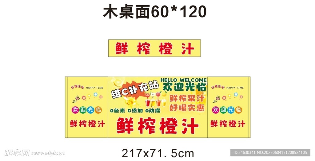 橙汁 推车 地摊经济