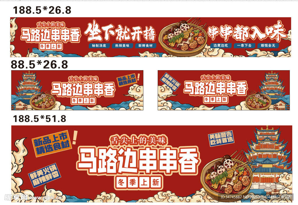 串串香门头