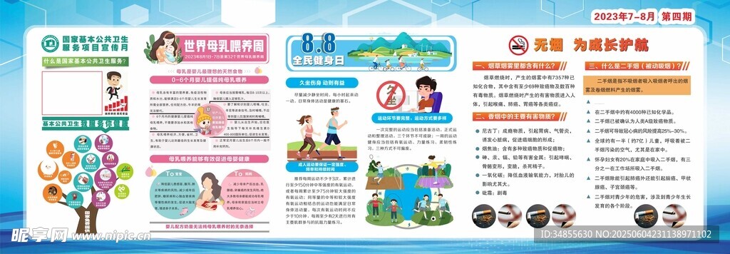 健康教育宣传栏
