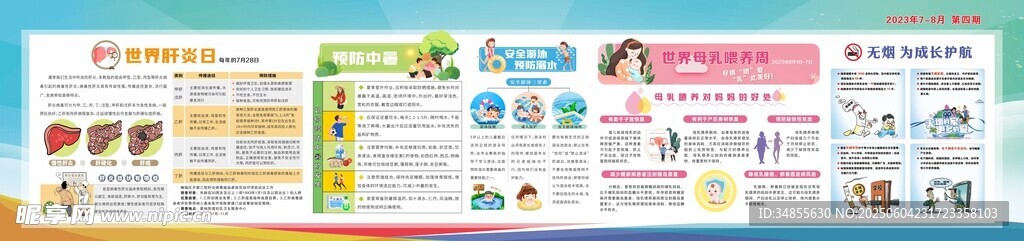 健康教育宣传栏